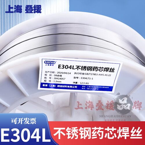上海叠援E304L不锈钢气体保护药芯焊丝E304L药芯焊丝E304LT1-1