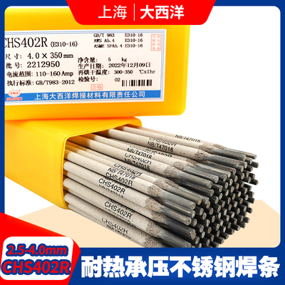 上海大西洋CHS402R不锈钢电焊条CHS402R承压设备焊条E310-16焊条