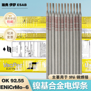 伊薩OK92.55鎳基合金電焊條ENiCrMo 6低溫9%Ni鋼用焊條ENi6620