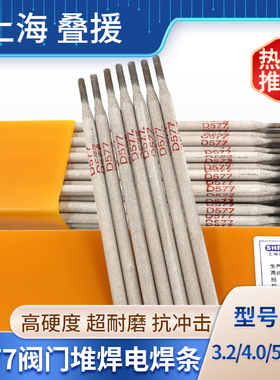 叠援D577阀门堆焊焊条高铬锰型d577耐磨堆焊电焊条3.2 耐磨焊条