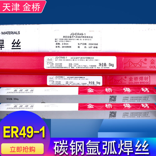 天津金桥JQ.ER49-1碳钢氩弧焊丝