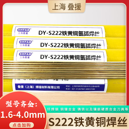 S222铁黄铜氩弧焊丝ERBCuZn-C铁黄铜焊丝 SCu6810焊丝1.0叠援 222
