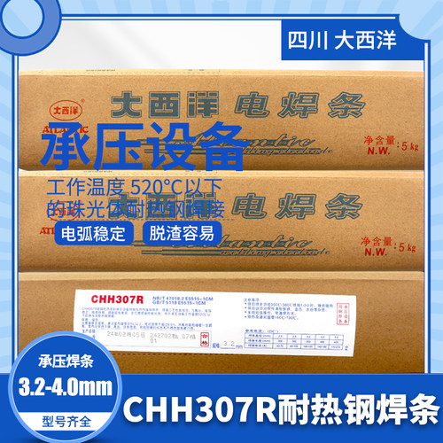 四川大西洋CHH307R耐热钢电焊条