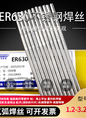ER630不锈钢氩弧焊丝H05Cr17Ni4CuNb不锈钢直条H04Cr17Ni4Cu4Nb