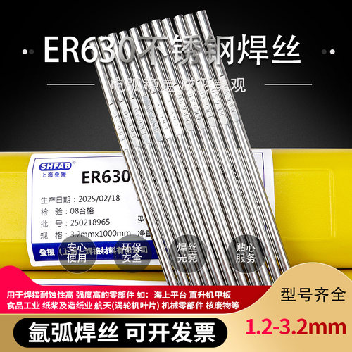 叠援ER630不锈钢焊丝氩弧焊丝