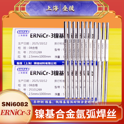 基合金焊丝ERNiCr-3镍基合金焊丝