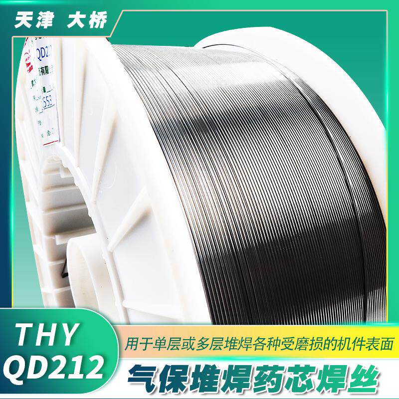 大桥thy-qd212堆焊耐磨药芯焊丝二保高硬度铬钼合金钢气保焊丝1.
