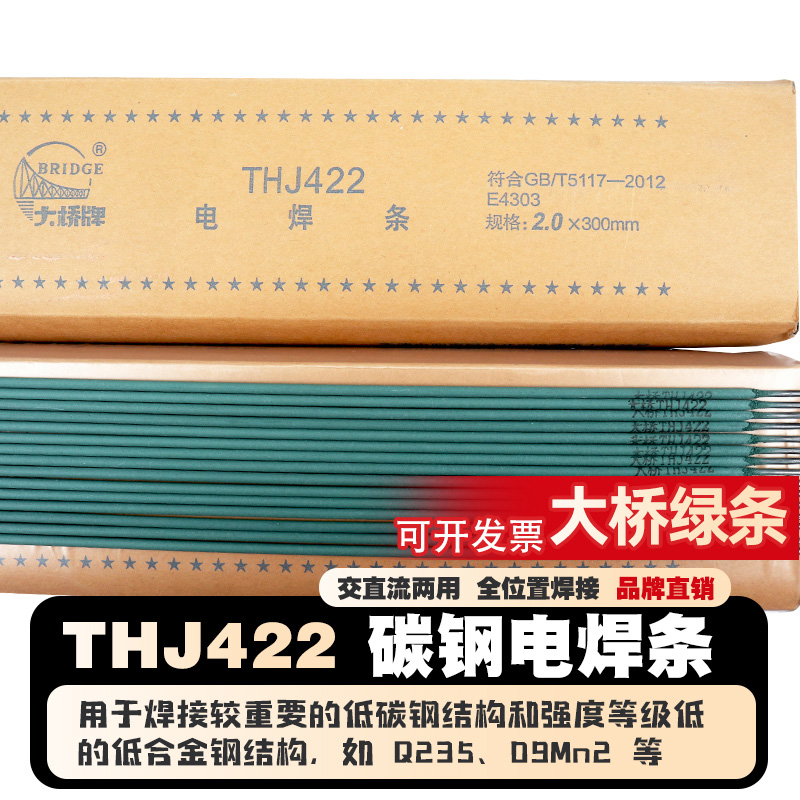 大桥J422绿皮碳钢耐磨防粘焊条特细焊薄件铁皮彩钢镀锌管家用焊条