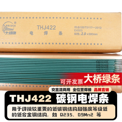 大桥J422绿皮碳钢耐磨防粘焊条特细焊薄件铁皮彩钢镀锌管家用焊条