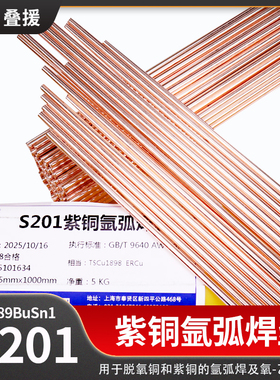 上海叠援S201紫铜氩弧焊丝Cu1898CuSn1脱氧铜ERCu紫铜专用焊丝201