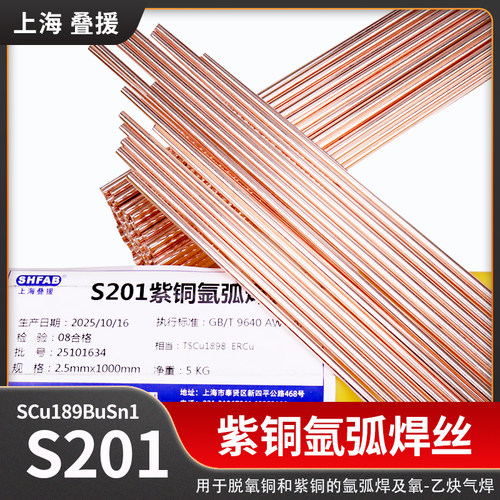 上海叠援S201紫铜氩弧焊丝