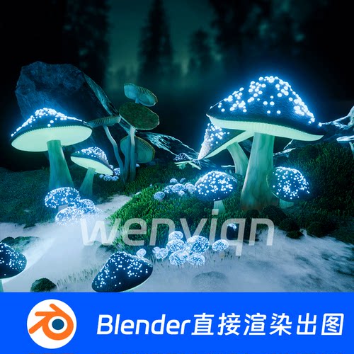 梦幻奇幻蘑菇神秘森林发光梦境夜晚外星Blender场景模型1917
