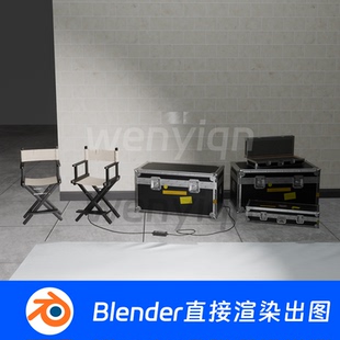 室内摄影棚设备背景布灯光导演凳Blender场景模型1449