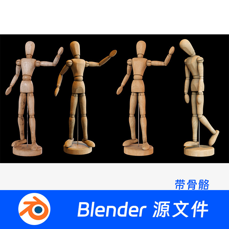 Blender模型绑定骨骼木人人偶绘画小人造型摆件839