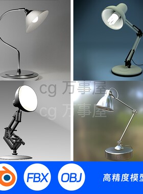 台灯OBJ落地灯FBX灯具皮克斯BLENDER场景模型1131