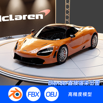 Blender迈凯伦跑车超跑汽车赛车393