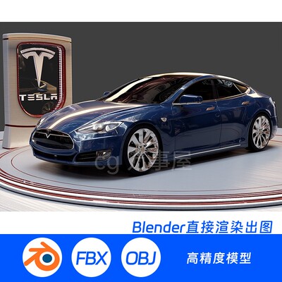 Blender场景模型特斯拉跑车充电桩电车Tesla汽车365