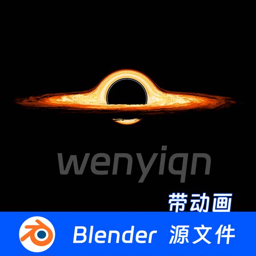黑洞动画宇宙太空时空扭曲引力Blender场景模型2250