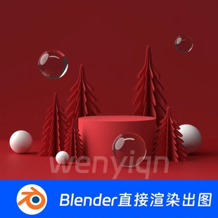 美妝Blender場景模型1776 電商產品展示展臺紅色圣誕節喜慶數碼