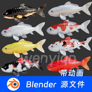 锦鲤绑定骨骼动画金鱼Blender场景模型2322