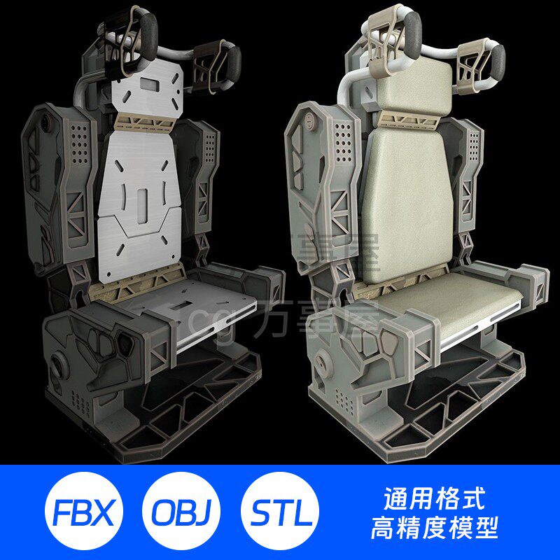 3D模型三维科幻飞行员椅子座椅科技未来驾驶椅太空飞船控制台264
