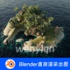 小岛海边大海岛屿风景山脉椰子树Blender场景模型1900
