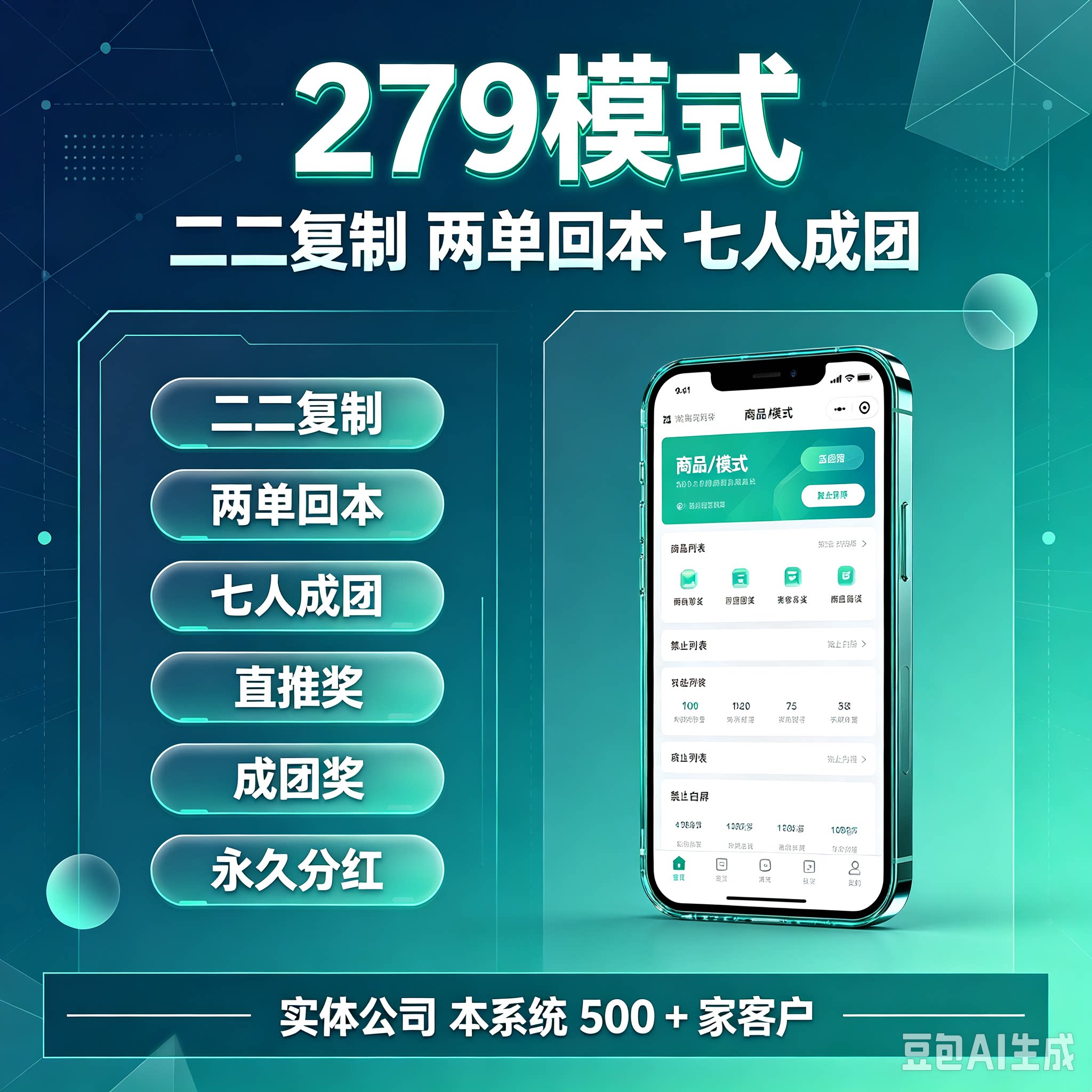 279模式复购见单系统爆单超级卖货三三复制消费全返消费分红