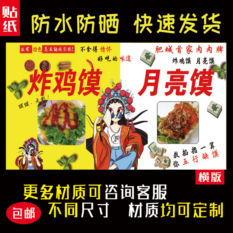 炸鸡月亮馍室内外海报贴纸防水防晒自粘摆摊小吃车广告装饰471