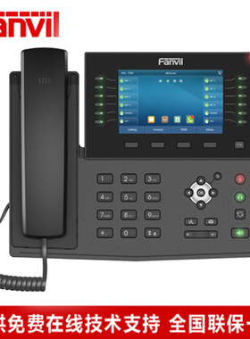 Fanvil方位X7C企业5英寸彩屏IP网络电话机SIP话机WIFI千兆双网口