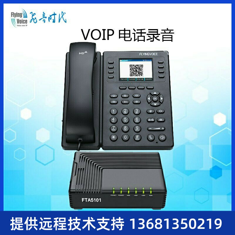 FLYINGVOICE飞音时代录音电话机SIP话机电话机录音互联16G大