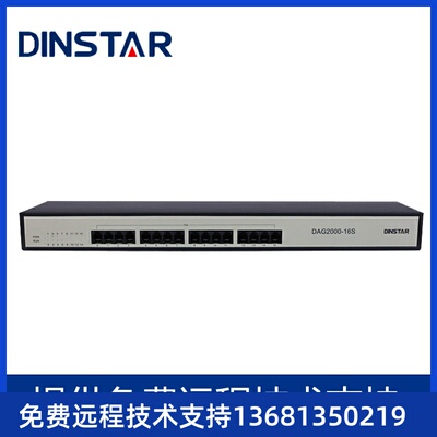 Dinstar鼎信通达原装DAG2000模语音网关 IAD AG综合语音接入设备