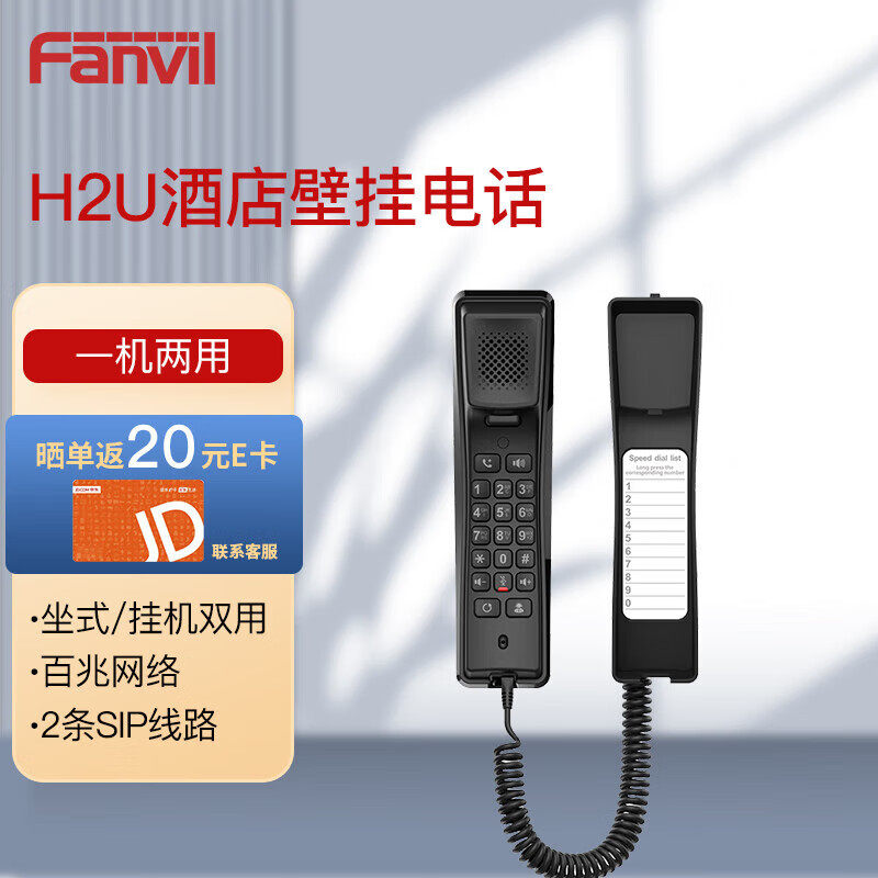 Fanvil 方位 H5W彩屏商务酒店IP电话机 VOIP网络电话终端 酒店桌