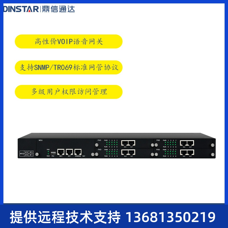 DINSTAR鼎信通达 DAG3000-32O多功能语音网关网络电话网关