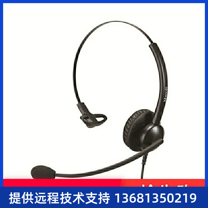 麦尔迪（MAIRDI）MRD510TNC话务耳机单耳 头戴式降噪客服耳麦 不