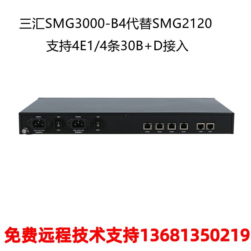 三汇数字中继语音网关smg3000-b4代替smg2120 支持4e1/4个30b d