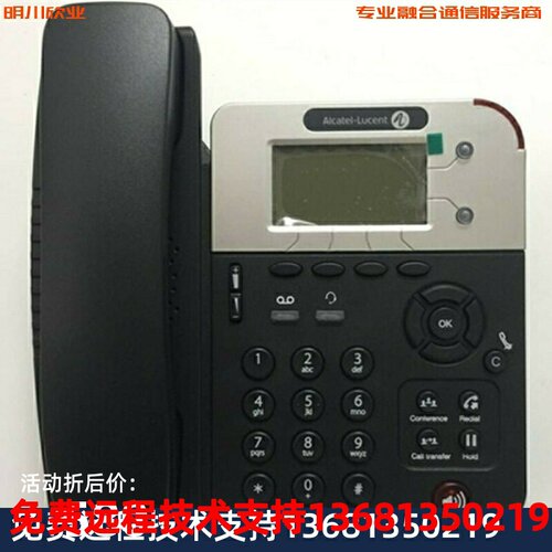 ALCATEL阿尔卡特朗讯8001/8001Ｇ话机 IP PHONE办公电话机