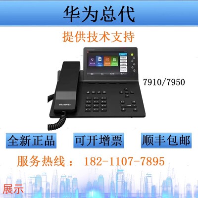 华为IP话机SIP华为espace7910