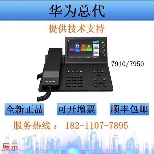 华为IP话机SIP华为espace7910