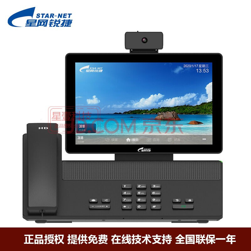 星网锐捷 DT35 旗舰型智能视频话机 网络电话机 可视电话机 双模