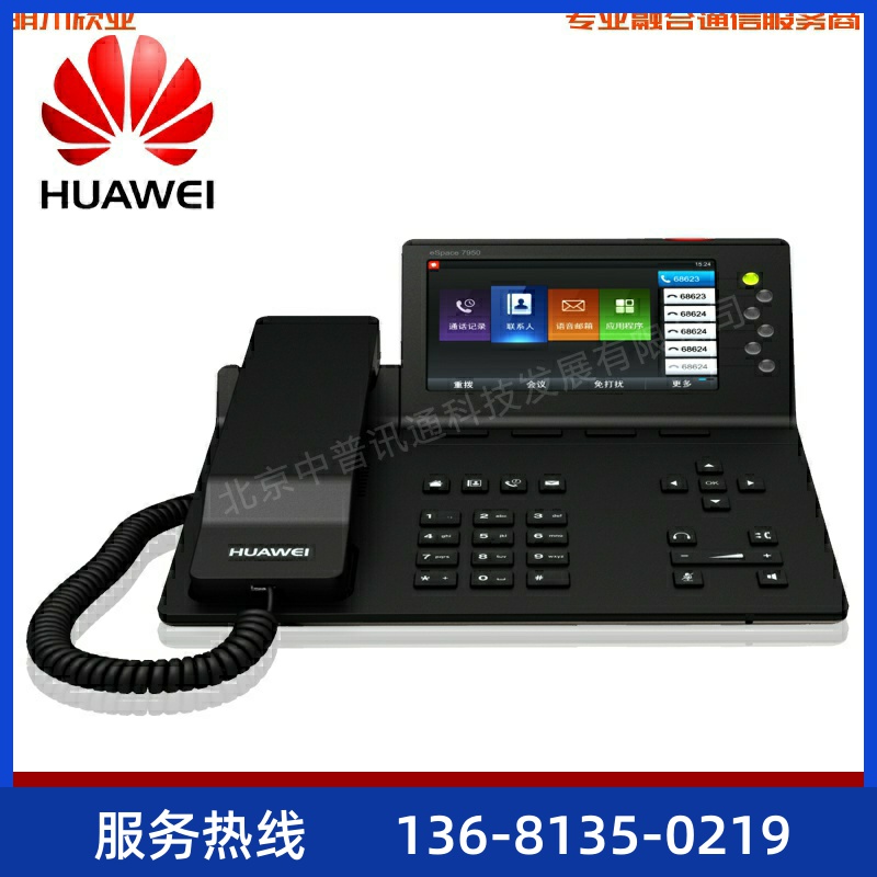 /espace 7950 sip/ip彩屏电话机 电话机 5