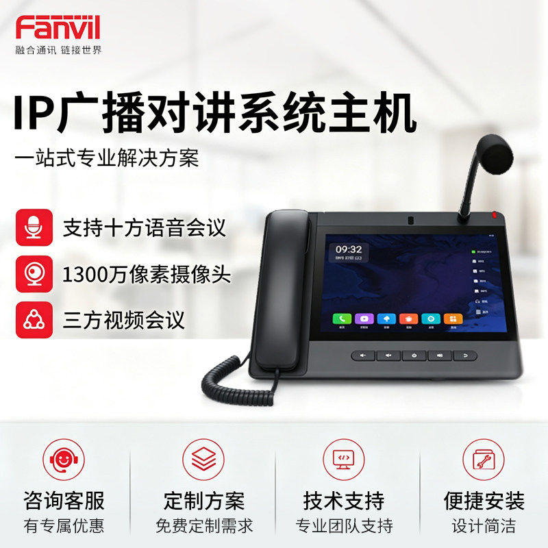 FANVIL方位 ip网络广播对讲系统主机A330I调度电话机三方视频十方