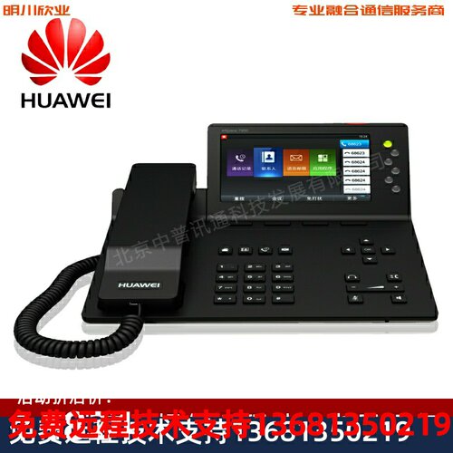 高价回收HUAWEI/华为eSpace 7950 SIP/IP彩屏电话机 电话机 5