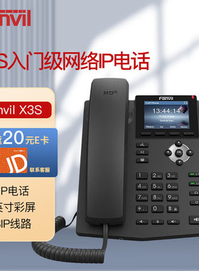 Fanvil方位 X3V网络电话机 SIP协议电话机 VIOP话机 IP话机座机商