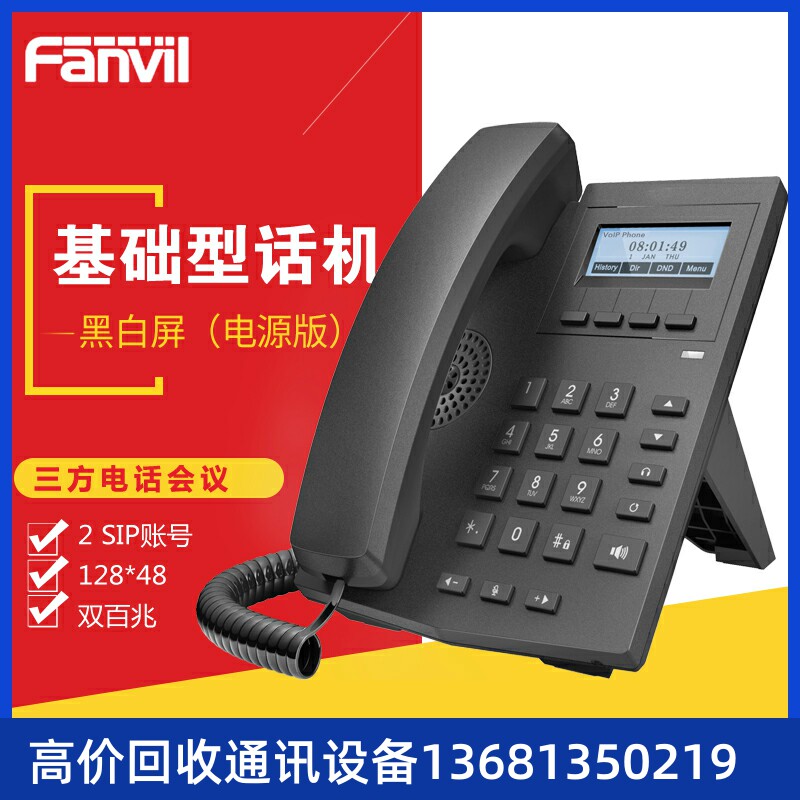Fanvil方位 X4/X4G 彩屏IP电话 IP商务办公电话 双彩屏SIP话机 PO