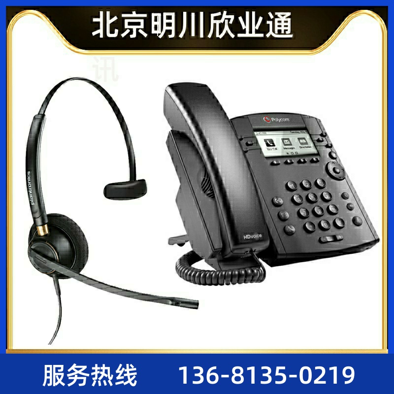 （）解决方案终端（vvx311商务ip电话机+hw510降噪