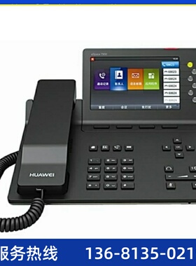 华为正品eSpace7950 IP话机 全国顺丰包邮原厂质保一年！