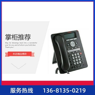 1608 保质保量 金牌直销 项目供货价格优惠 IP办公电话机 Avaya