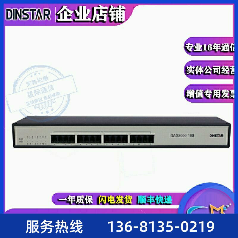 鼎信通达DAG2000-16S模拟网关IAD语音网关16口支持16话机呼叫中心