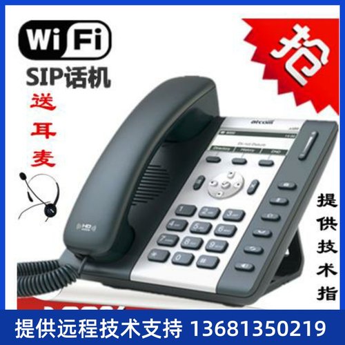 简能atcom A20W/A20WAC无线局域网IP电话机支持wifi的SIP话机