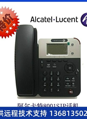阿尔卡特8001话机Alcate8001IP电话全新阿尔卡特sip电话包邮特价